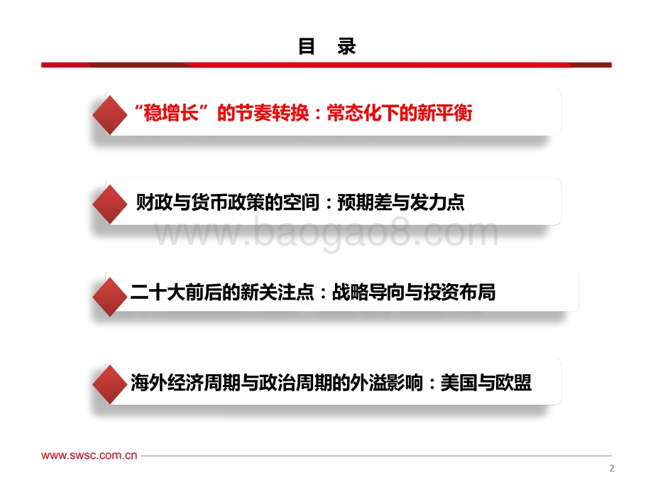 20220825-西南证券-节奏转换下的新平衡与战略主线_一羽千钧_继往开来_46页_3mb.pdf_第3页