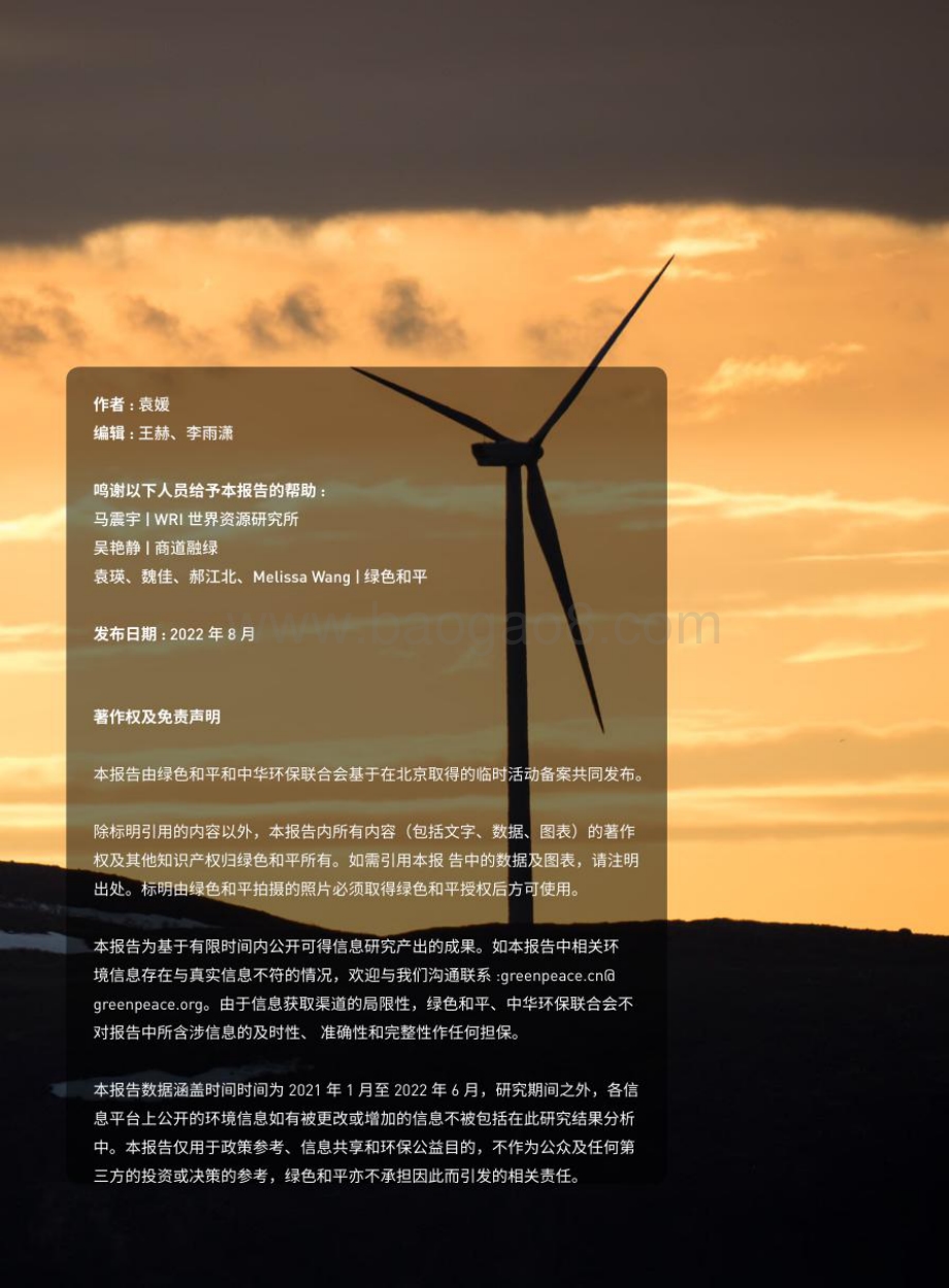 绿色和平：2022中国资产管理机构气候表现研究报告_29页_3mb.pdf_第2页