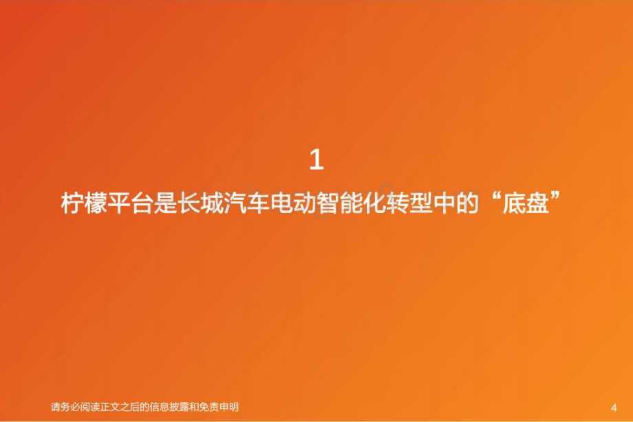 20220727-天风证券-汽车行业投资策略_长城汽车智能化专题报告_系统规划_引领智能汽车时代_43页_5mb.pdf_第4页