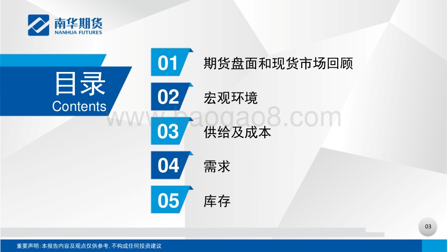 20220802-南华期货-有色金属（铝）周报_矛盾缓和_偏弱震荡_33页_2mb.pdf_第4页