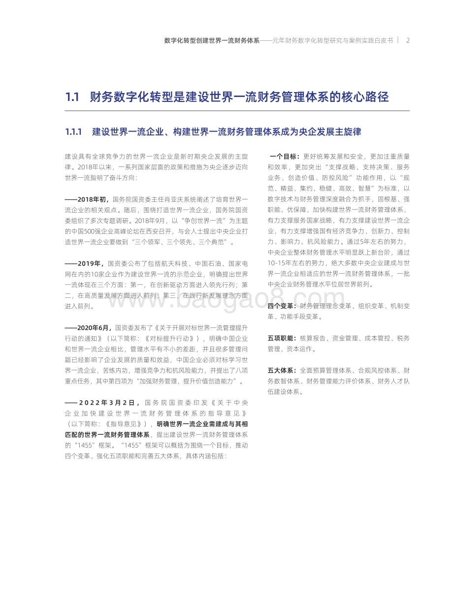元年财务数字化转型研究与案例实践白皮书_48页_6mb.pdf_第5页