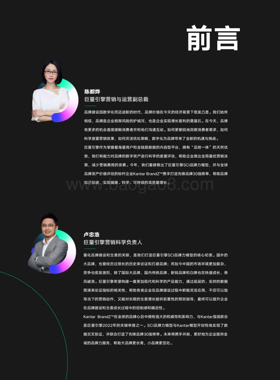 巨量_凯度：品牌力增长度量白皮书_56页_35mb.pdf_第2页