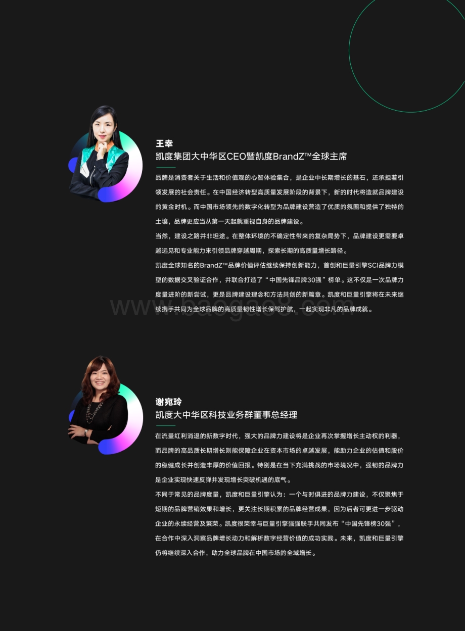 巨量_凯度：品牌力增长度量白皮书_56页_35mb.pdf_第3页