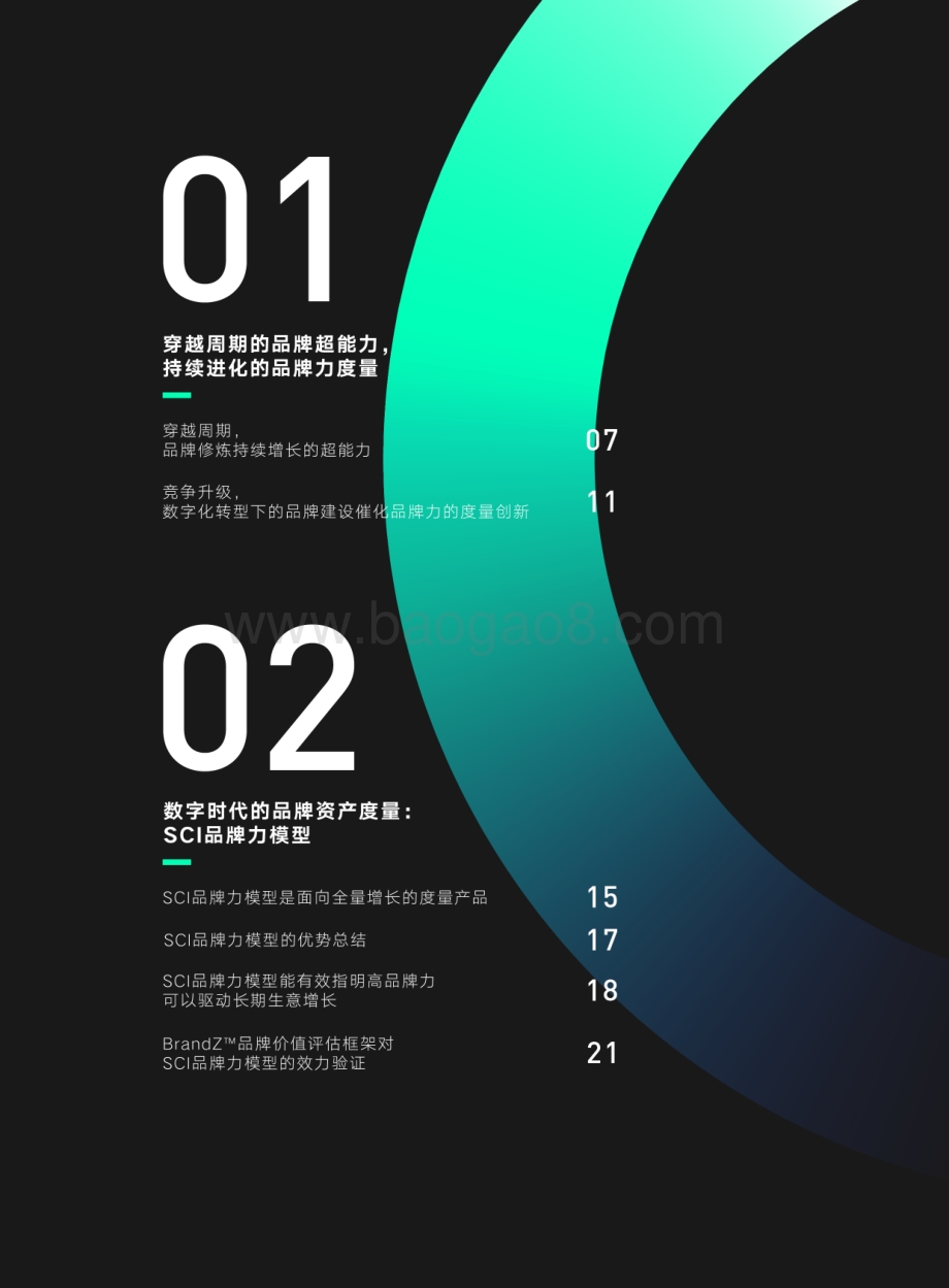 巨量_凯度：品牌力增长度量白皮书_56页_35mb.pdf_第4页