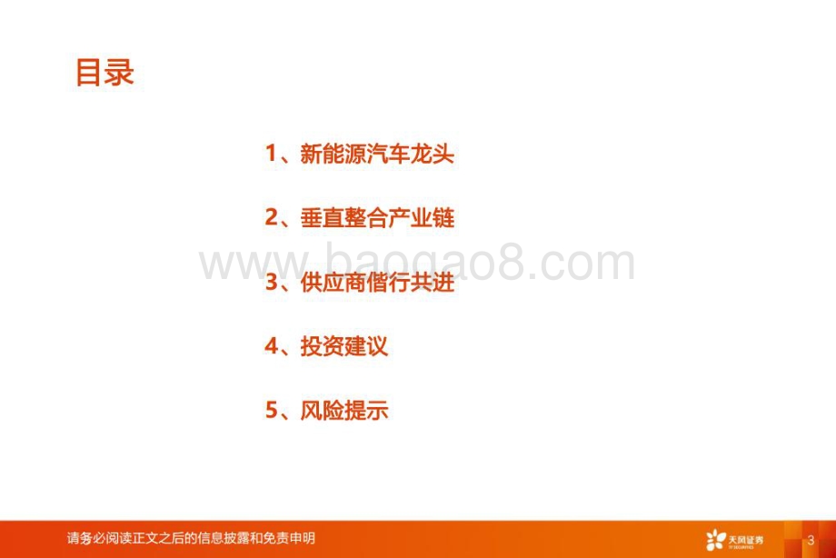 深度报告-20220711-天风证券-汽车行业_智能电动汽车细分赛道深度_比亚迪快速成长_产业链偕行共进_43页_5mb.pdf_第3页