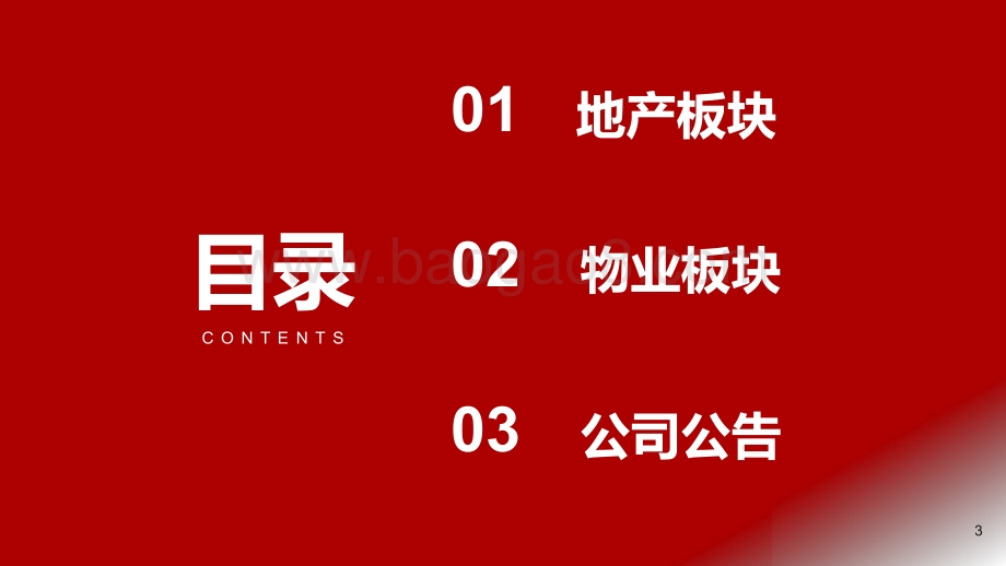 20220806-浙商证券-房地产及物管行业周报2022年W31_销售面积连续增长_行业进入长周期修复阶段_39页_2mb.pdf_第3页