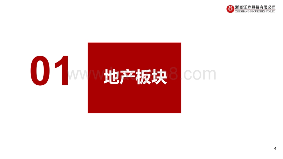 20220806-浙商证券-房地产及物管行业周报2022年W31_销售面积连续增长_行业进入长周期修复阶段_39页_2mb.pdf_第4页