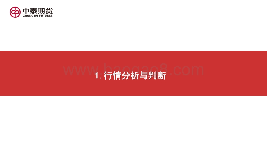20220821-中泰期货-红枣周度报告_成本_库存提供支撑_盘面重心不易下移_19页_1mb.pdf_第4页