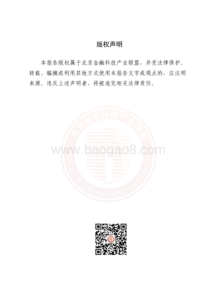 基于联盟链技术的隐私保护金融应用研究报告（水印版）_83页_4mb.pdf_第2页