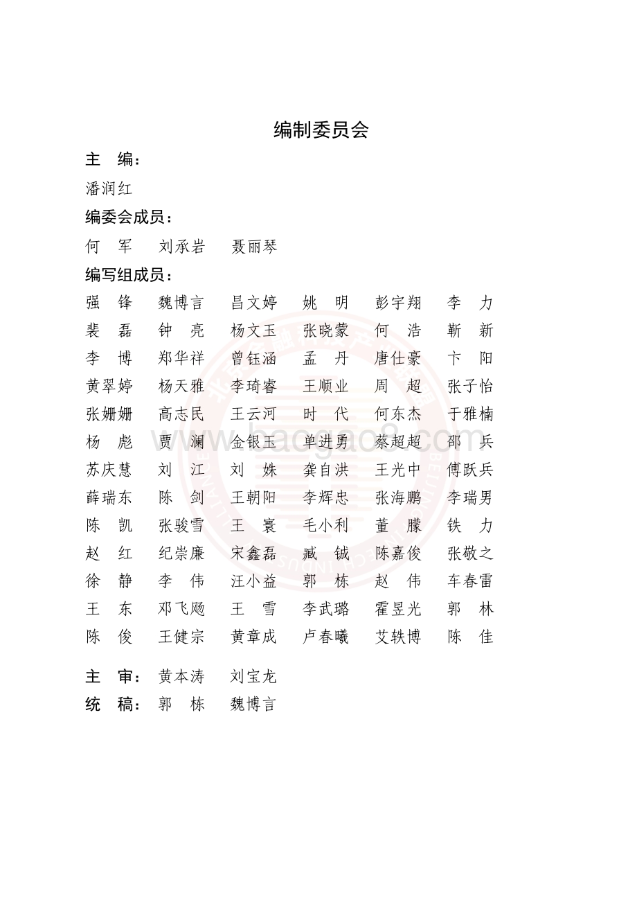 基于联盟链技术的隐私保护金融应用研究报告（水印版）_83页_4mb.pdf_第3页