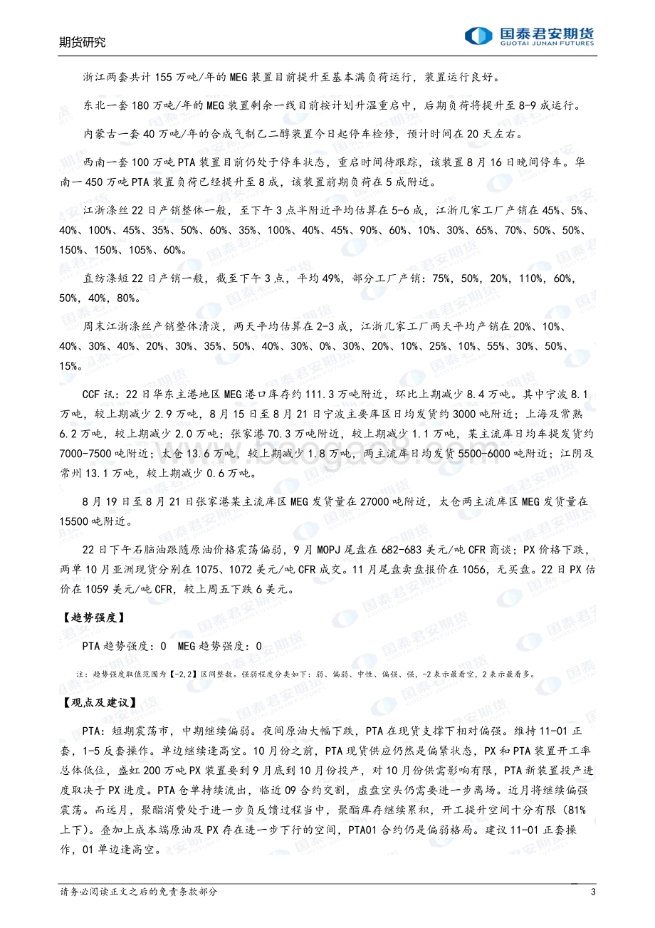 20220823-国泰期货-商品研究晨报-能源化工_27页.pdf_第3页