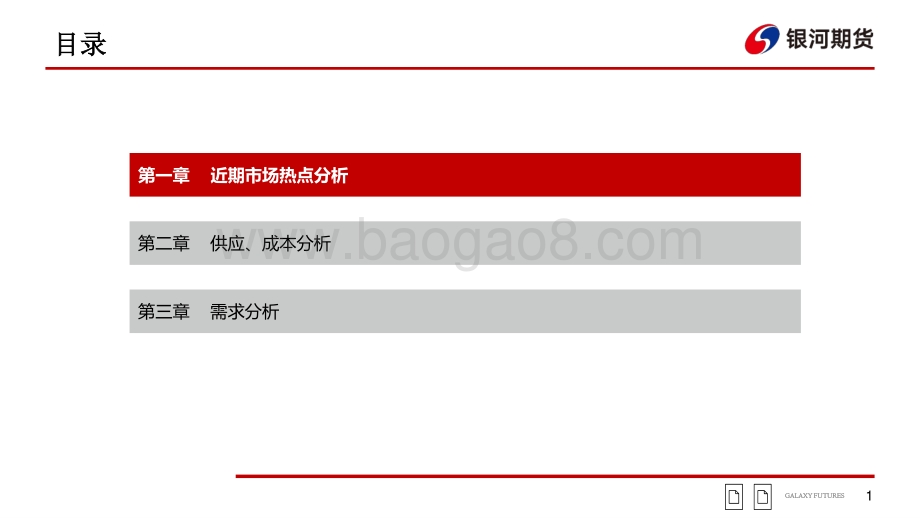 20220821-银河期货-欧洲精炼锌减产落地_下游需求维持弱势_31页_2mb.pdf_第2页