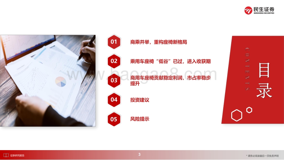 深度报告-20220805-民生证券-天成自控-603085.SH-首次覆盖报告_商乘并举_重构座椅新格局_48页_10mb.pdf_第3页