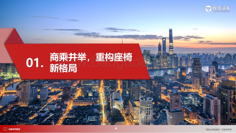 深度报告-20220805-民生证券-天成自控-603085.SH-首次覆盖报告_商乘并举_重构座椅新格局_48页_10mb.pdf_第4页