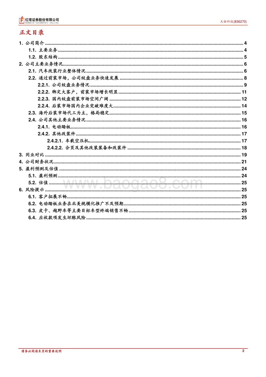 深度报告-20220830-红塔证券-国内越野绞盘龙头_改装市场空间仍大_27页_1mb.pdf_第2页