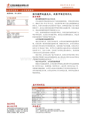 深度报告-20220830-红塔证券-国内越野绞盘龙头_改装市场空间仍大_27页_1mb.pdf