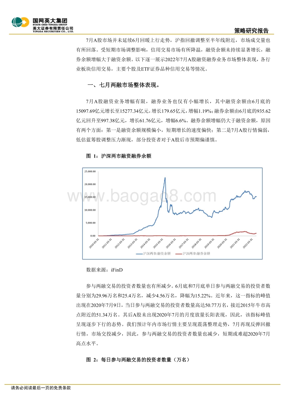 20220805-英大证券-英大两融策略月报（2022年第2期_总第2期）_7月A股融资融券市场报告_18页_973kb.pdf_第3页