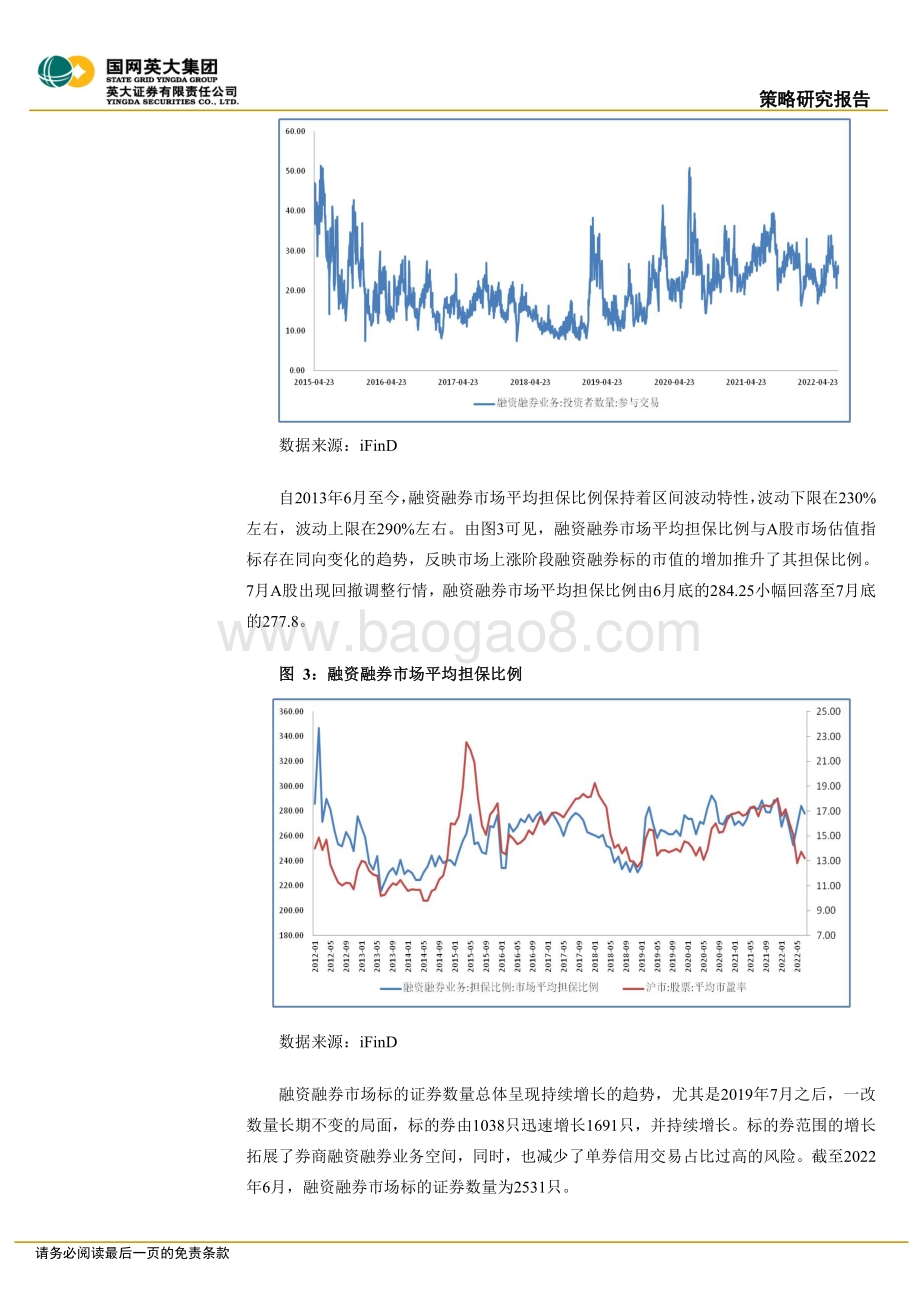 20220805-英大证券-英大两融策略月报（2022年第2期_总第2期）_7月A股融资融券市场报告_18页_973kb.pdf_第4页