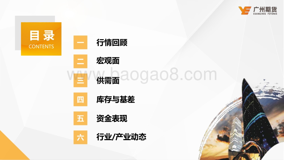 20220821-广州期货-一周集萃-沪铜_供应扰动支撑短期反弹_预计持续性不强_26页_3mb.pdf_第3页