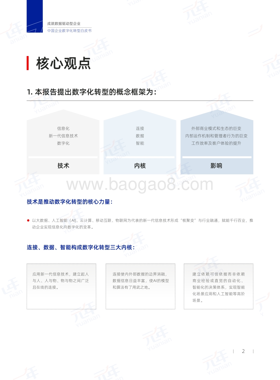 中国企业数字化转型白皮书_59页_2mb.pdf_第3页