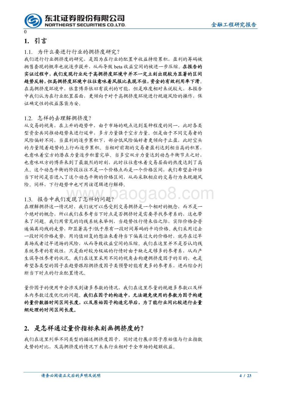 20220804-东北证券-行业轮动系列_三_基于量价视角的行业拥挤度指标框架_23页_2mb.pdf_第4页