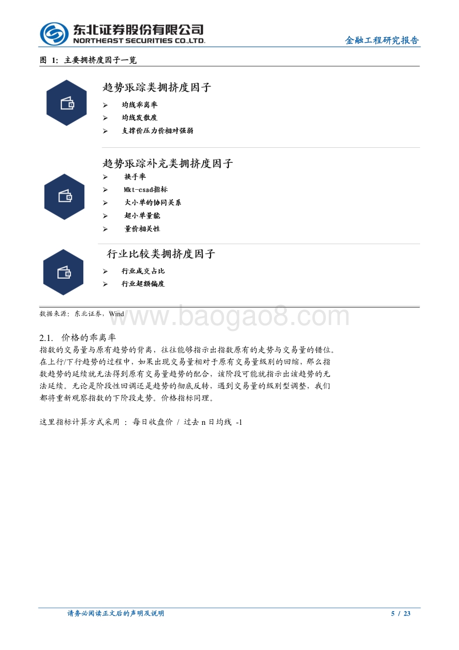 20220804-东北证券-行业轮动系列_三_基于量价视角的行业拥挤度指标框架_23页_2mb.pdf_第5页