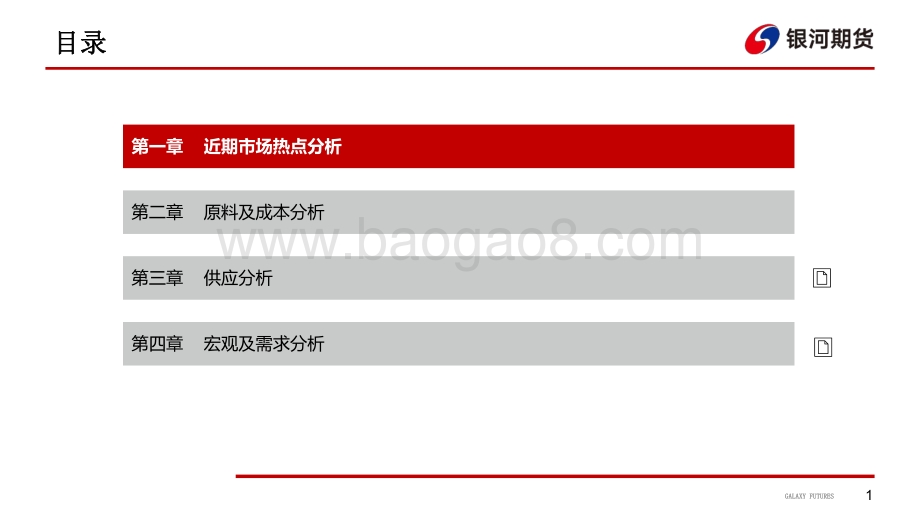 20220821-银河期货-川渝缺电减产_供应扰动提振铝价_37页_11mb.pdf_第2页
