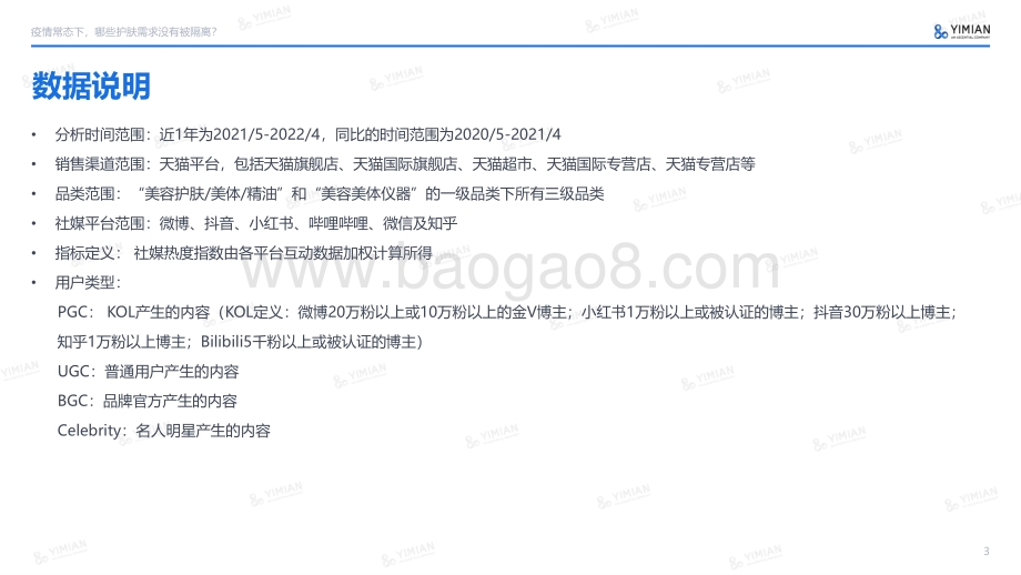 一面：居家场景和“口罩脸”带来的护肤新需求_25页_2mb.pdf_第3页