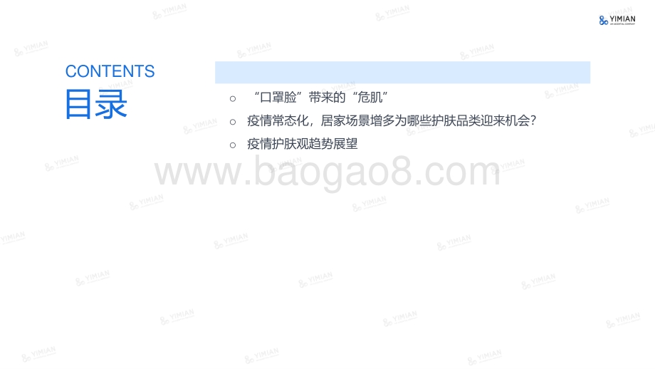 一面：居家场景和“口罩脸”带来的护肤新需求_25页_2mb.pdf_第4页