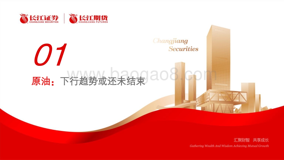 20220808-长江期货-能化产业周报_45页_3mb.pdf_第3页