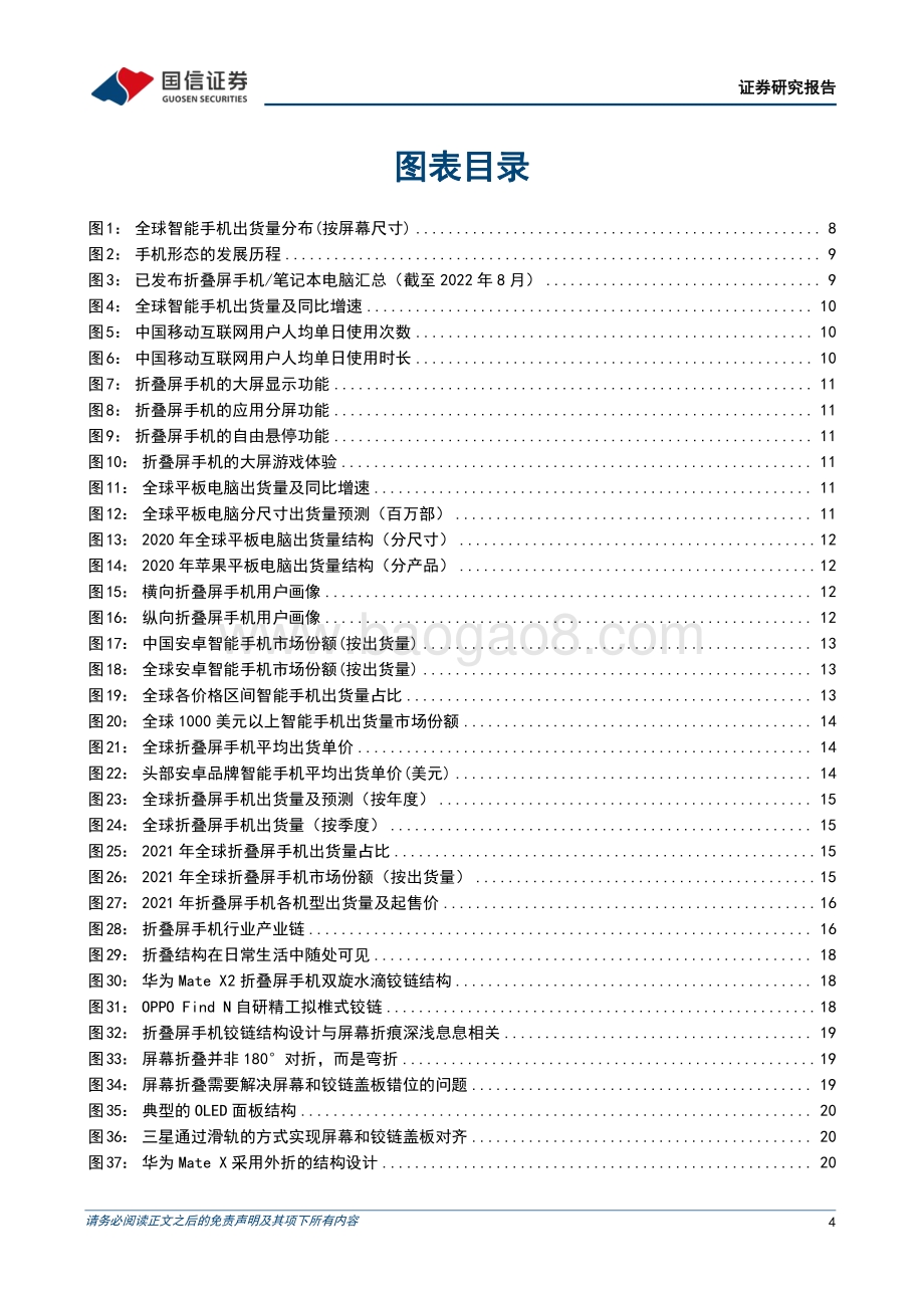 深度报告-20220812-国信证券-电子_折叠手机深度报告_折叠显示开启消费电子形态创新新纪元_50页_13mb.pdf_第4页