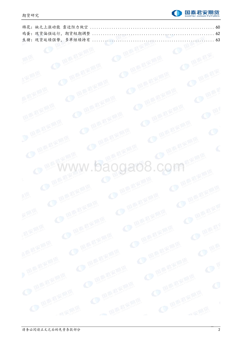 20220823-国泰期货-商品研究晨报_65页_2mb.pdf_第2页