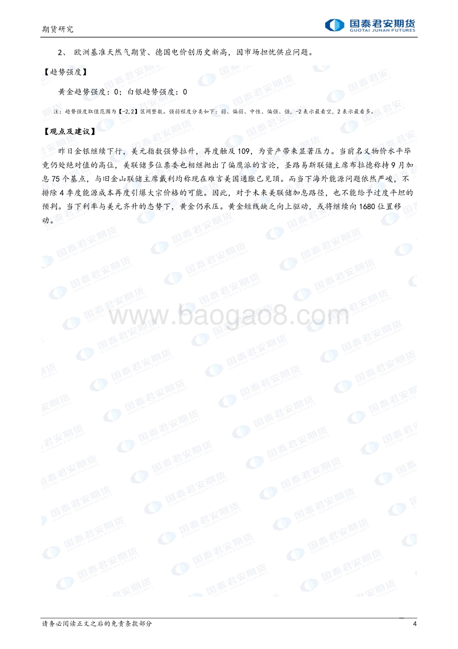 20220823-国泰期货-商品研究晨报_65页_2mb.pdf_第4页