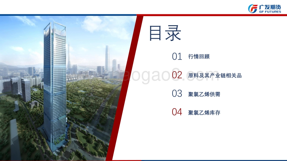 20220807-广发期货-聚氯乙烯期货周报_短期驱动有限_关注_旺季_预期下订单起色_31页_2mb.pdf_第4页