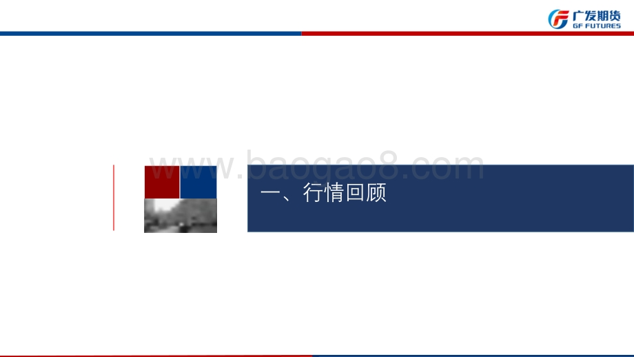 20220807-广发期货-聚氯乙烯期货周报_短期驱动有限_关注_旺季_预期下订单起色_31页_2mb.pdf_第5页