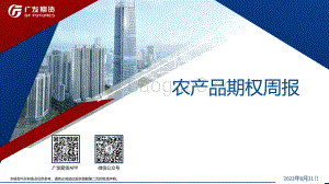 20220821-广发期货-农产品期权周报_30页_2mb.pdf