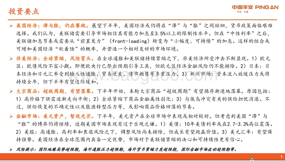 20220809-平安证券-2022下半年海外经济与市场展望_滞_与_胀_之争_56页_4mb.pdf_第2页
