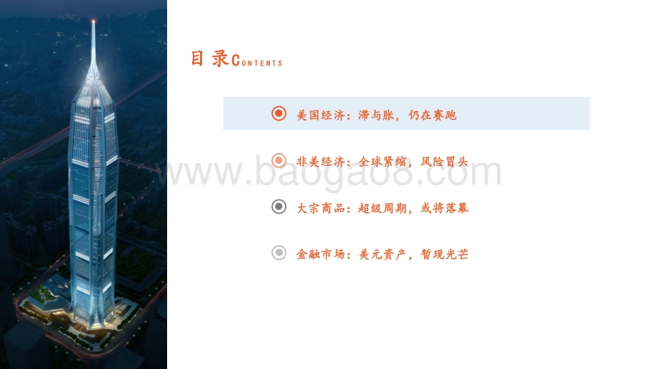 20220809-平安证券-2022下半年海外经济与市场展望_滞_与_胀_之争_56页_4mb.pdf_第3页