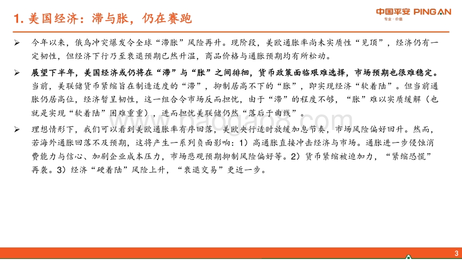 20220809-平安证券-2022下半年海外经济与市场展望_滞_与_胀_之争_56页_4mb.pdf_第4页