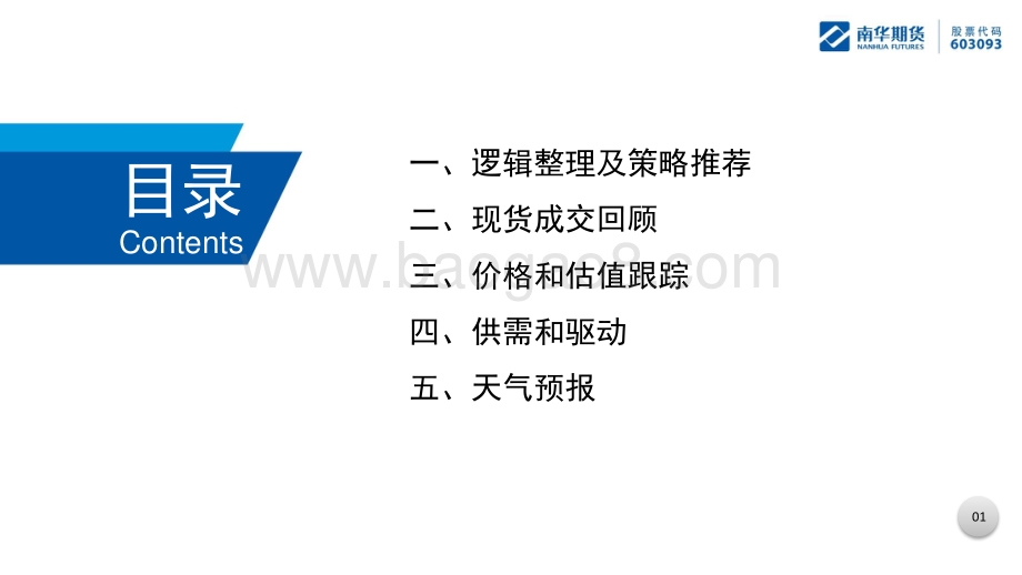 20220808-南华期货-沥青产业周报_表需回暖持续去库_裂解兑现利润_40页_3mb.pdf_第2页