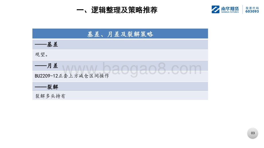 20220808-南华期货-沥青产业周报_表需回暖持续去库_裂解兑现利润_40页_3mb.pdf_第4页