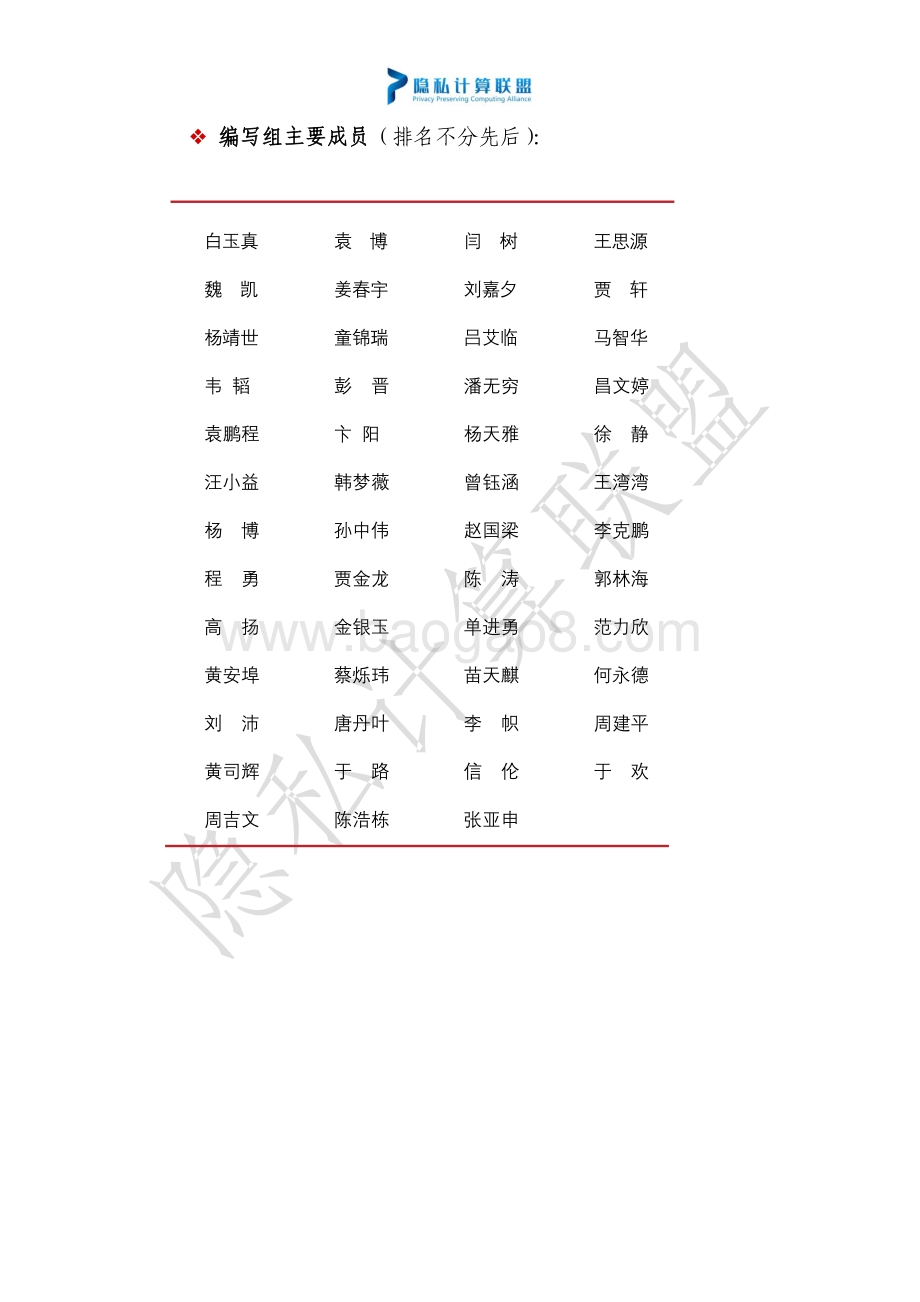 可信隐私计算研究报告（2022年）_35页_1mb.pdf_第3页