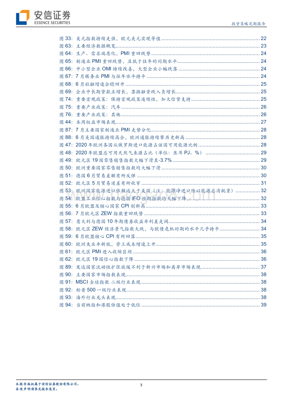 20220811-安信证券-中国股市记忆之2022年7月_流动性逻辑占优_高成长中小盘的盛筵_41页_7mb.pdf_第3页