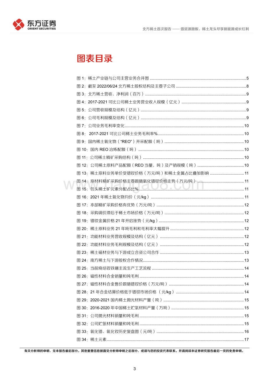 深度报告-20220807-东方证券-北方稀土-600111.SH-北方稀土首次覆盖报告_借资源跳板_稀土龙头尽享新能源成长红利_30页_2mb.pdf_第3页