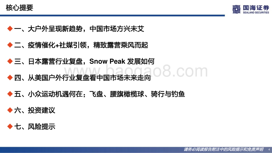 深度报告-20220801-国海证券-纺织服饰_小众运动深度研究_大户外的兴起_新时代的社交_118页_9mb.pdf_第4页