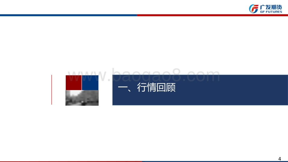 20220731-广发期货-豆粕期货8月月报_关注美豆生长天气_30页_3mb.pdf_第4页