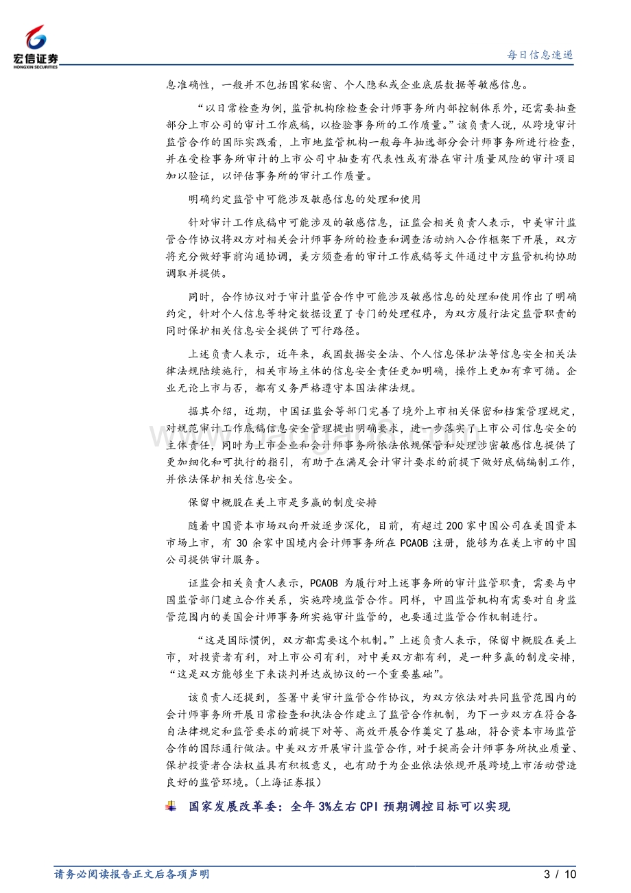20220829-宏信证券-每日信息速递_10页_903kb.pdf_第3页