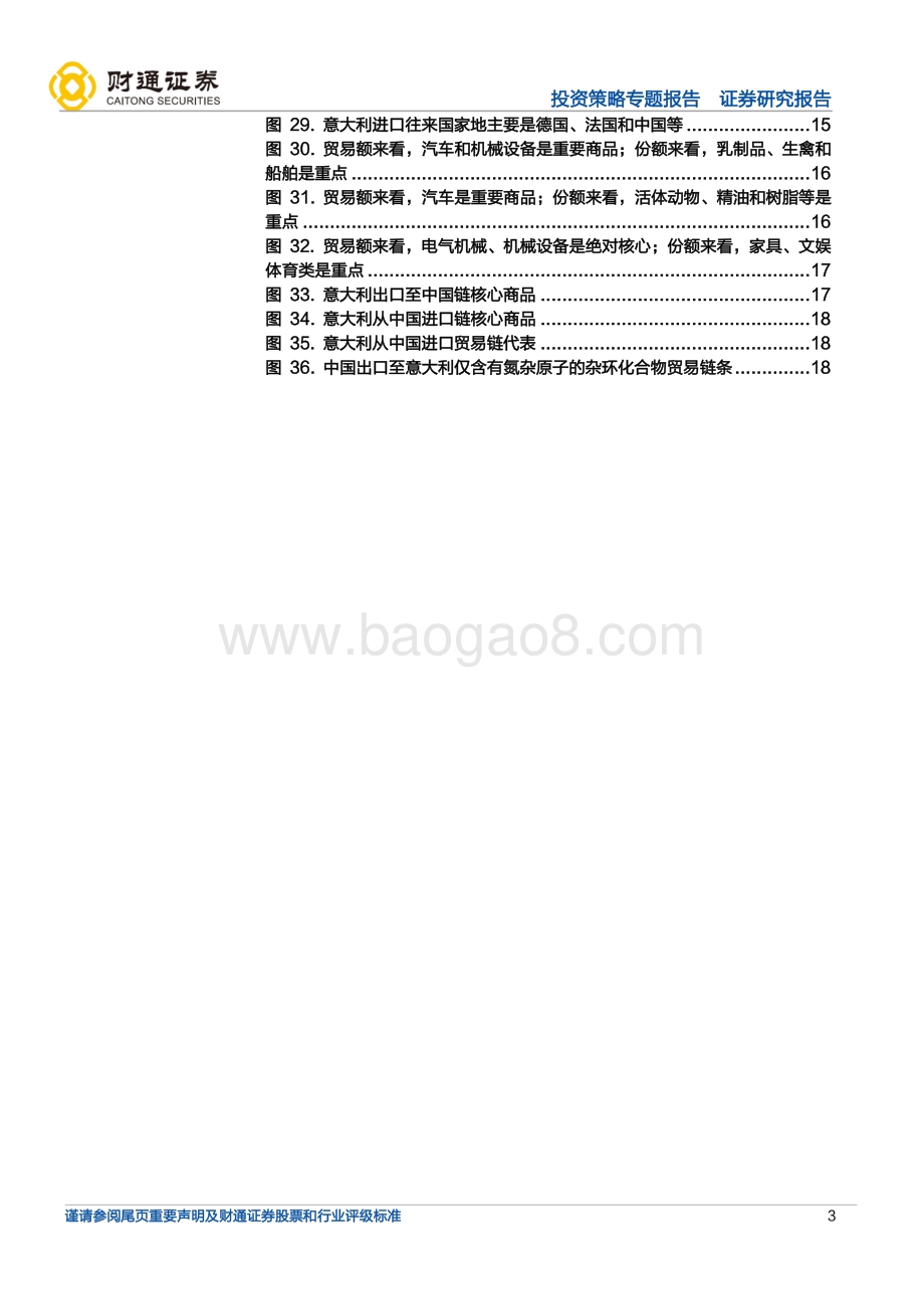 20220822-财通证券-全球产业链巡礼之意大利_冶金设备_制鞋老字号_20页_2mb.pdf_第3页