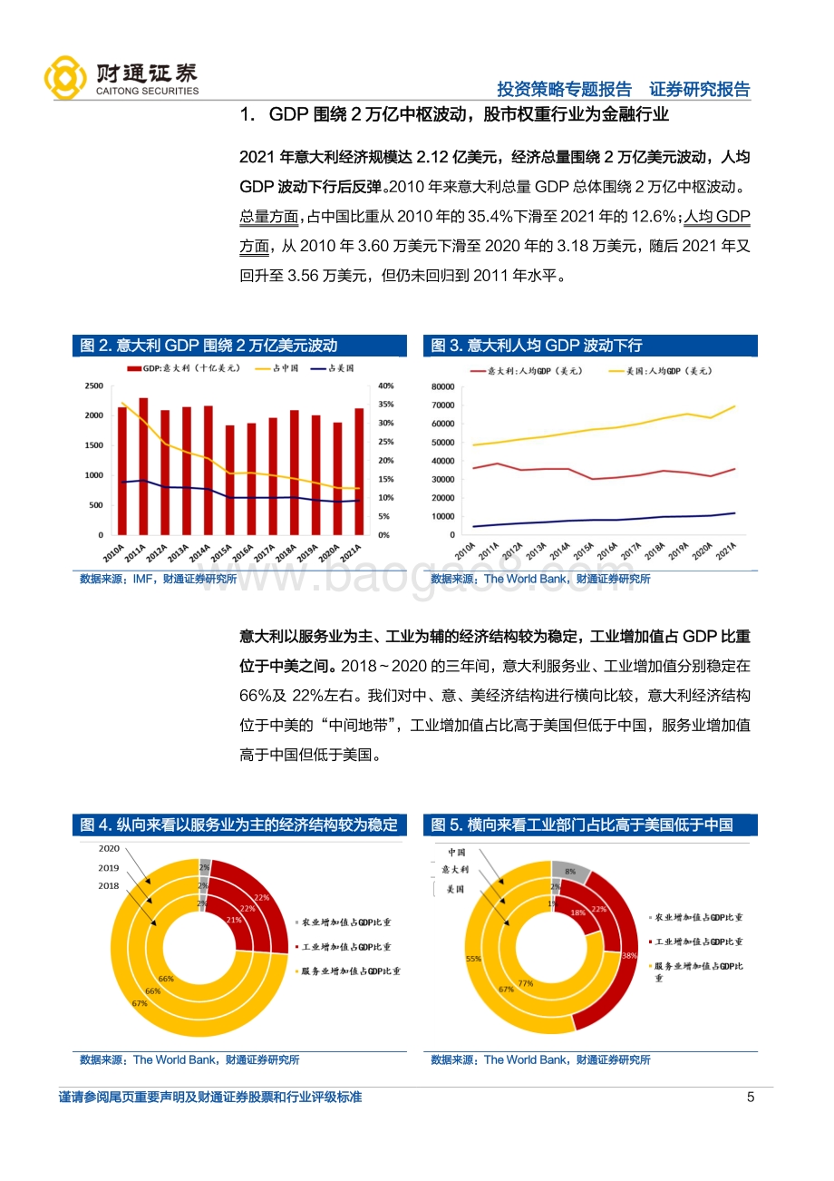 20220822-财通证券-全球产业链巡礼之意大利_冶金设备_制鞋老字号_20页_2mb.pdf_第5页