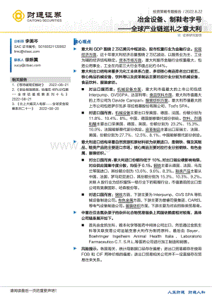 20220822-财通证券-全球产业链巡礼之意大利_冶金设备_制鞋老字号_20页_2mb.pdf